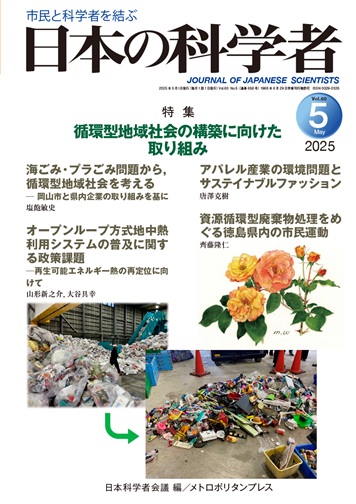 日本の科学者 2025年5号