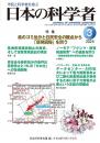 日本の科学者　2025年3号