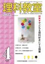 理科教室　2025年4号