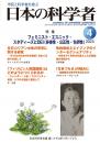 日本の科学者　2025年4号