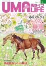 UMA LIFE 2023年第5号