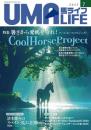 UMA LIFE 2025年第7号