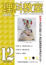理科教室2025年12号