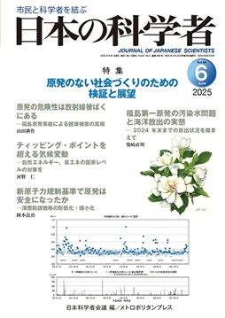 日本の科学者 2025年6号