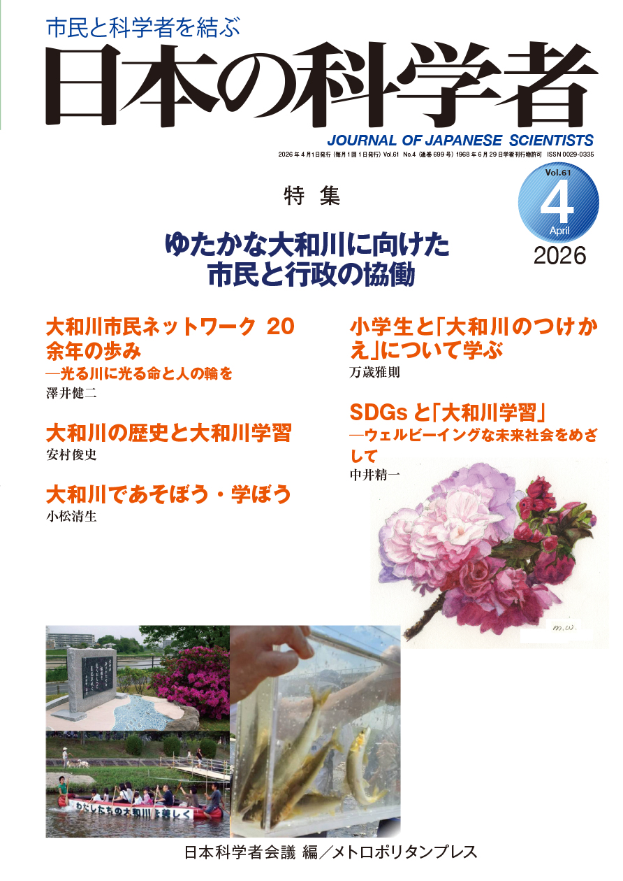 日本の科学者 2026年4号