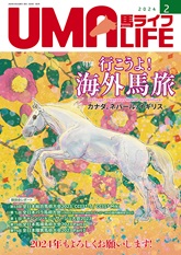 UMA LIFE 2024年第2号