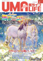 UMA LIFE 2023年第2号