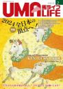 UMA LIFE 2025年第2号