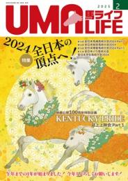 UMA LIFE 2025年第2号