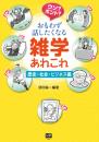 ウソ?ホント?　おもわず話したくなる雑学あれこれ　歴史・社会・ビジネス編