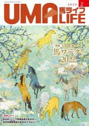 UMA LIFE 2022年第2号