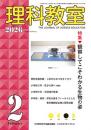 理科教室2026年2号