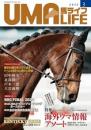 UMA LIFE 2025年第3号