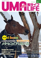 UMA LIFE 2026年第3号 