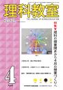 理科教室2026年4号
