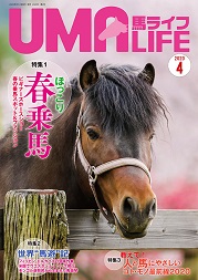 UMA LIFE 2020年第4号