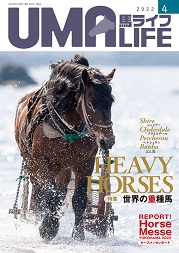 UMA LIFE 2022年第4号