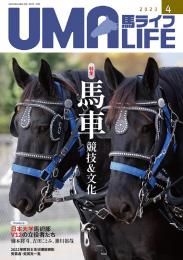 UMA LIFE 2023年第4号