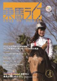 乗馬ライフ2015年第4号