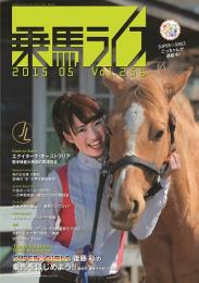 乗馬ライフ2015年第5号