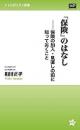 「保険」のはなし