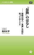 「保険」のはなし