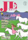 乗馬ライフ2016年第5号