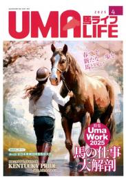 UMA LIFE 2025年第4号