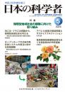 日本の科学者　2025年5号
