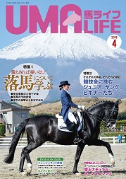 UMA LIFE 2018年第4号