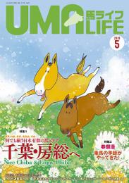 UMA LIFE 2019年第5号
