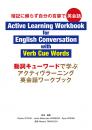動詞キューワードで学ぶアクティヴラーニング英会話ワークブック