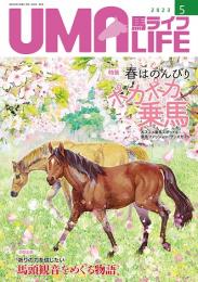 UMA LIFE 2023年第5号