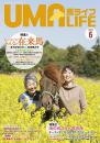 UMA LIFE 2017年第6号