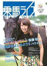 乗馬ライフ2014年第8号