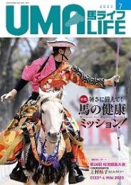 UMA LIFE 2023年第7号