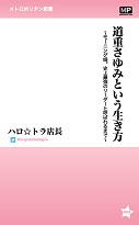 道重さゆみという生き方