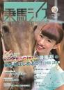 乗馬ライフ2014年第9号