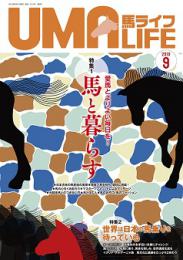 UMA LIFE 2019年第9号