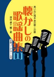 懐かしの歌謡曲集〔1〕