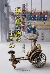 掘り出し物は宝もの　〈新装版〉