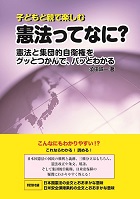 憲法ってなに?