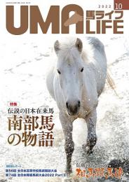 UMA LIFE 2022年第10号