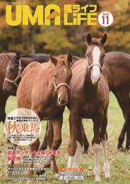 UMA　LIFE2016年第11号