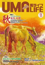 UMA LIFE 2020年第11号