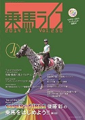 乗馬ライフ2014年第11号