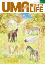 UMA LIFE 2021年第11号