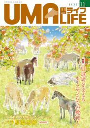 UMA LIFE 2021年第11号