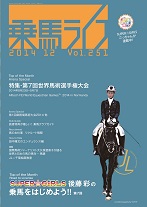 乗馬ライフ2014年第12号