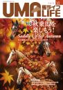 UMA LIFE 2025年第10号